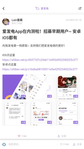 爱发电 平台官网版手机软件app截图