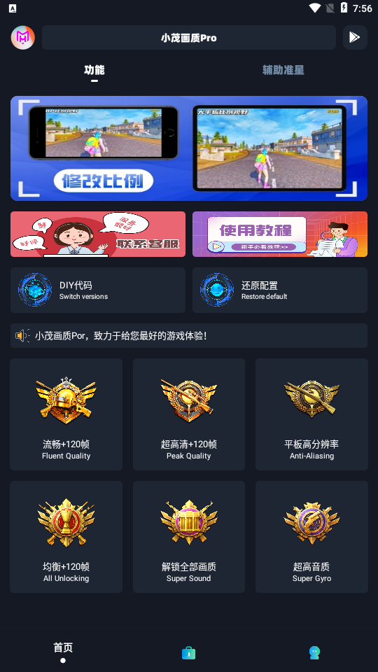 小茂画质助手 超高清120帧手机软件app截图