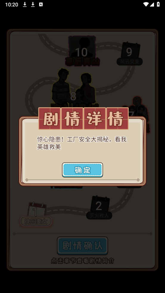 逆袭奇遇记 安卓版手游app截图