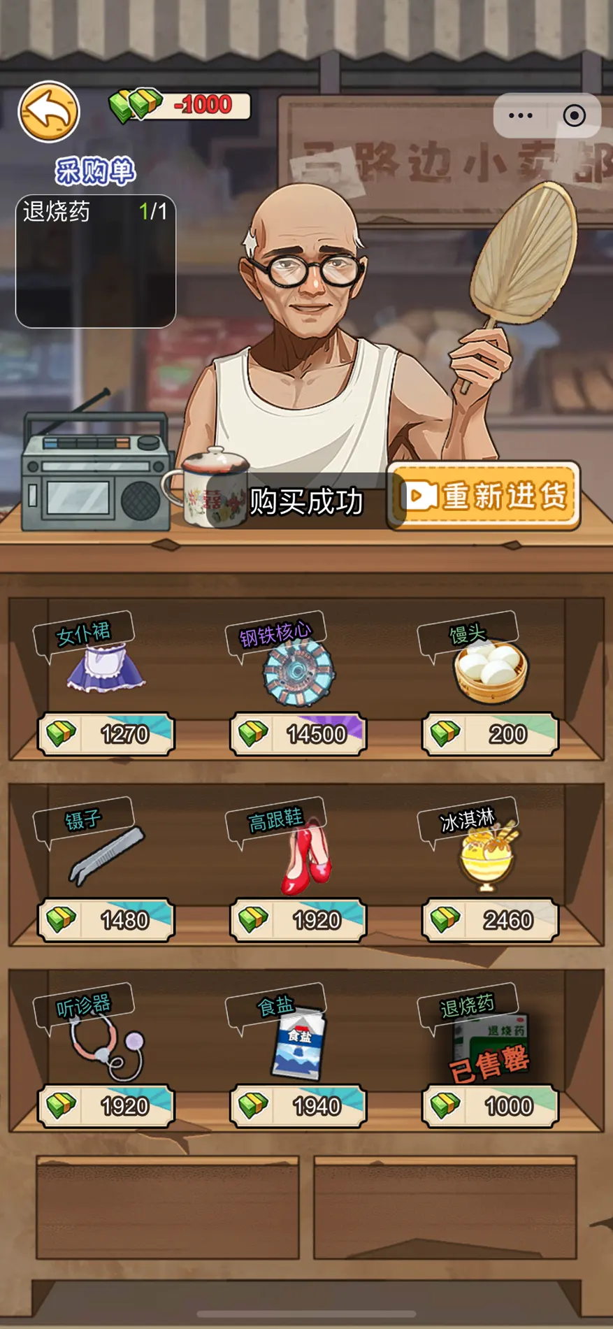 逆袭奇遇记 安卓版手游app截图