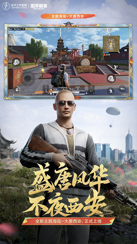 和平精英 体验服手游app截图