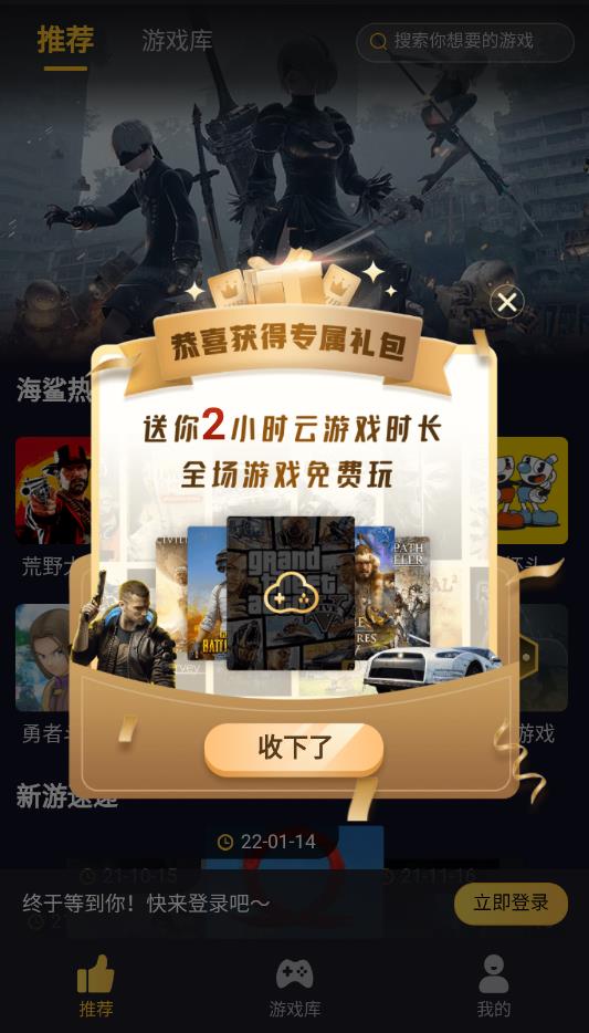 海鲨云游戏 网页版手机软件app截图