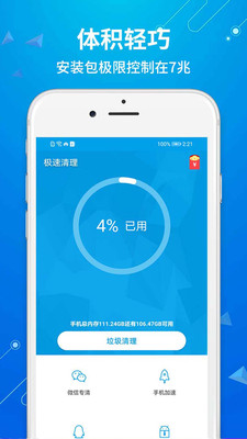 极速清理管家 强力版手机软件app截图