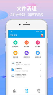 极速清理管家 强力版手机软件app截图