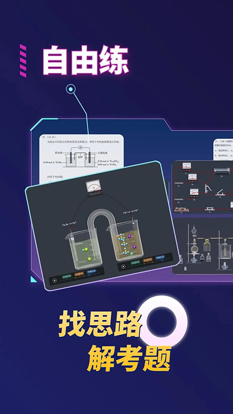 nb实验室 化学完整版手机软件app截图