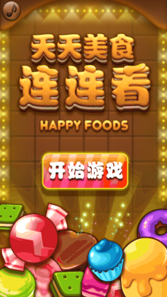 天天美食连连看 最新版手游app截图