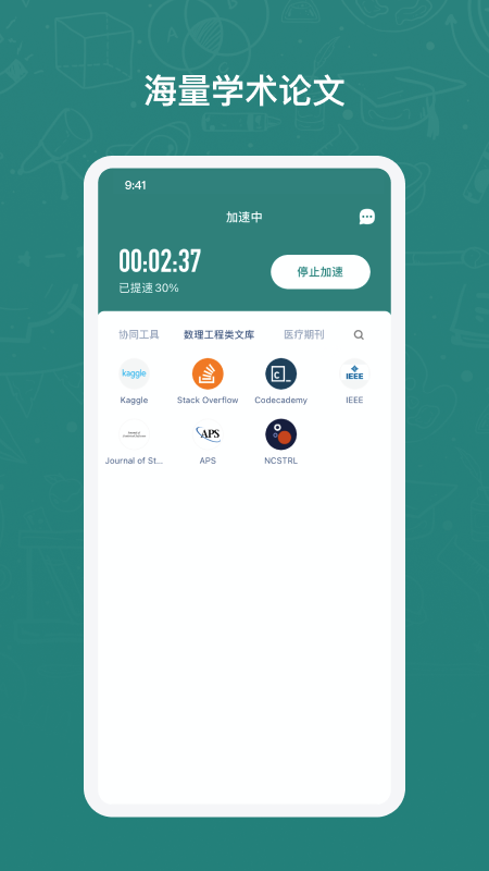 长鹅教育加速器 下载官网edu手机软件app截图