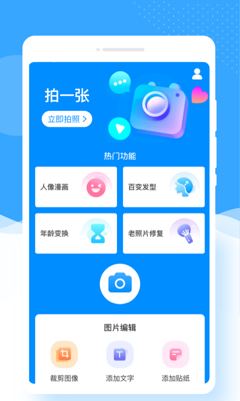 甜趣相机 正版手机软件app截图