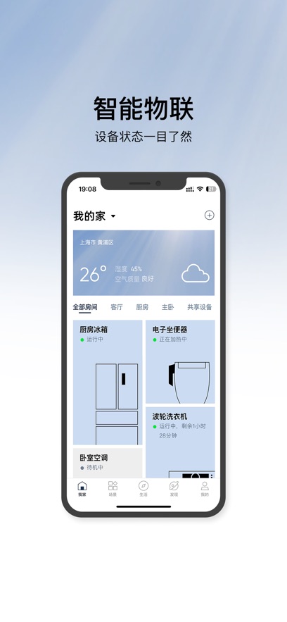 松下智能家电	手机软件app截图