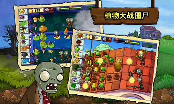 植物大战僵尸1 完整版手游app截图