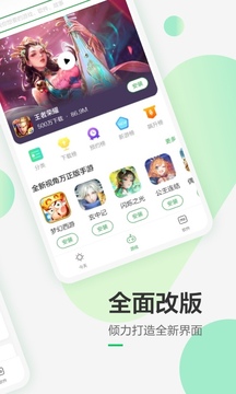 豌豆荚 官方下载手机软件app截图