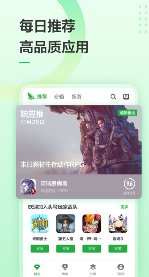 豌豆荚 官方下载手机软件app截图