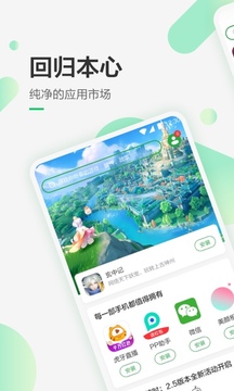 豌豆荚 官方下载手机软件app截图