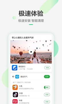 豌豆荚 官方下载手机软件app截图