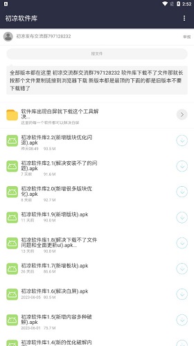 初凉软件库 免费版手机软件app截图