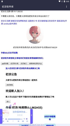 初凉软件库 免费版手机软件app截图
