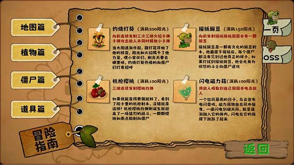 植物大战僵尸无双版 2.05手游app截图