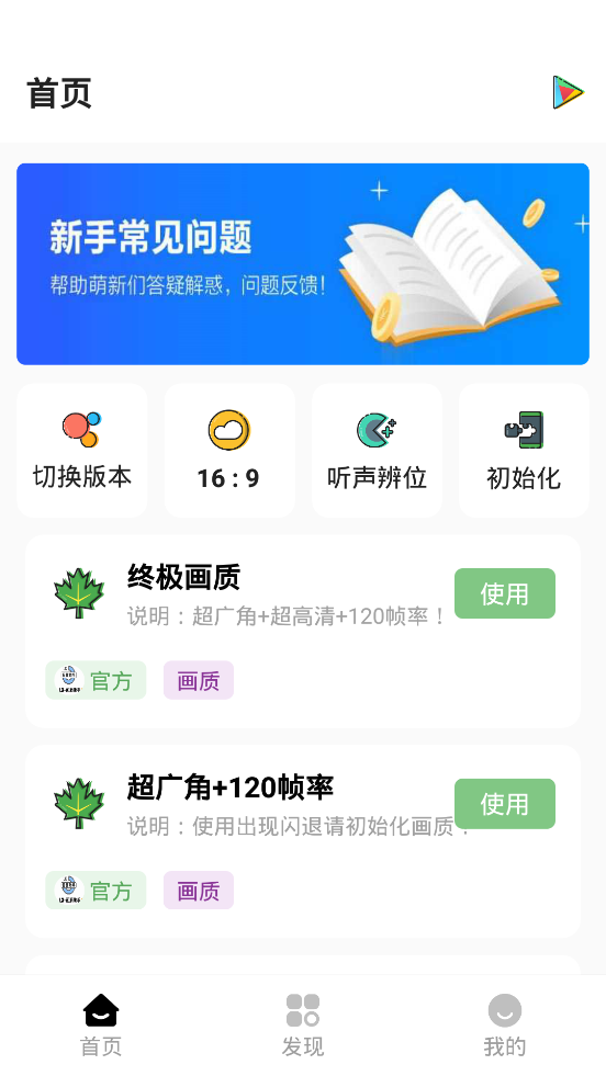 LX画质助手 120帧安卓最新版手机软件app截图