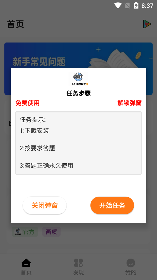 LX画质助手 120帧安卓最新版手机软件app截图