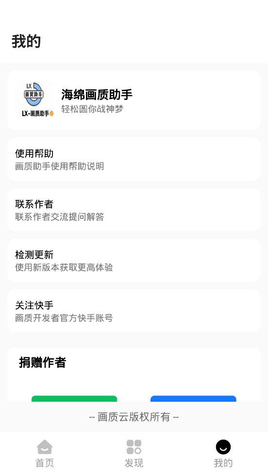 LX画质助手 120帧安卓最新版手机软件app截图