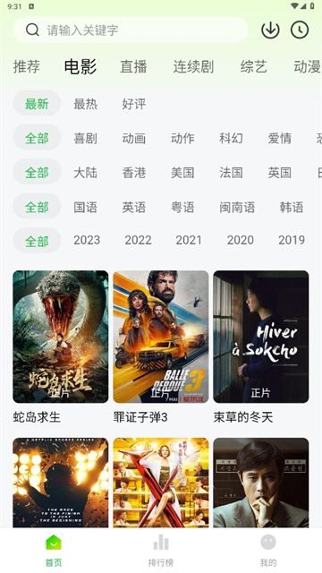 小柠檬追剧 app官方下载安装最新版手机软件app截图