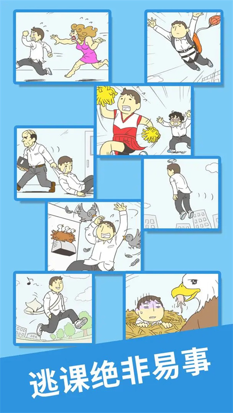 我要翘课2 2025最新版手游app截图