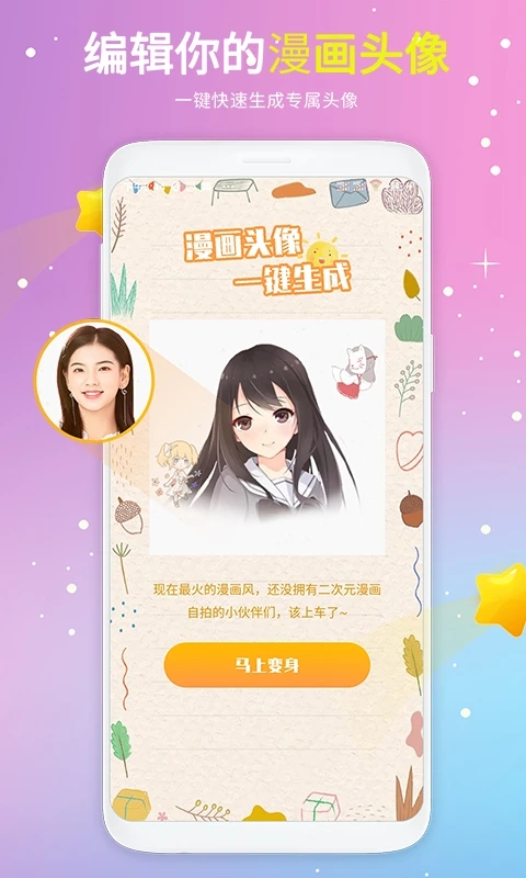头像精选 安卓版手机软件app截图