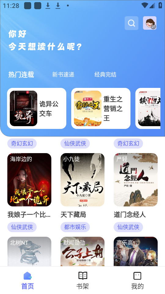 苍云阅读 app官网首页手机软件app截图