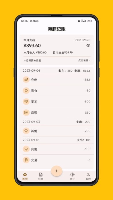 海豚记账本手机软件app截图