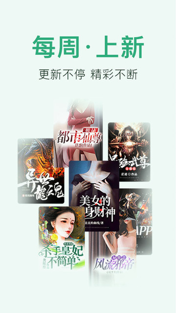 小说阅读大全 app下载新版本手机软件app截图