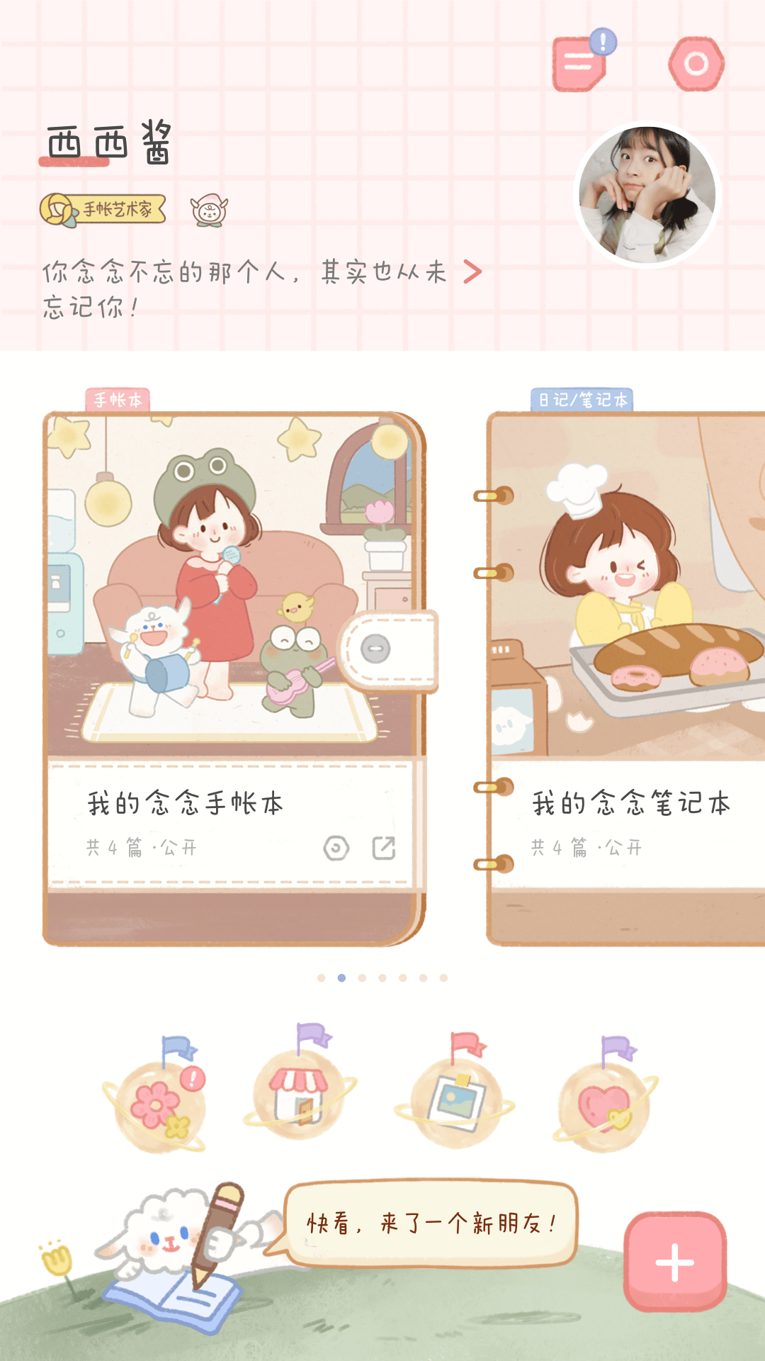 念念手账 2025最新版手机软件app截图
