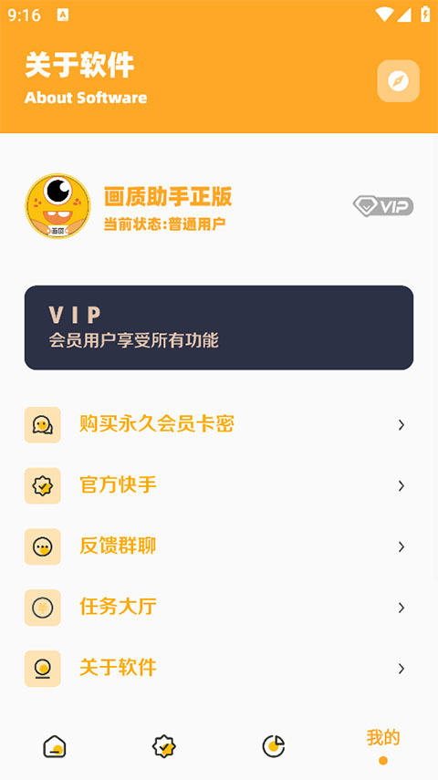 画质怪兽手机软件app截图