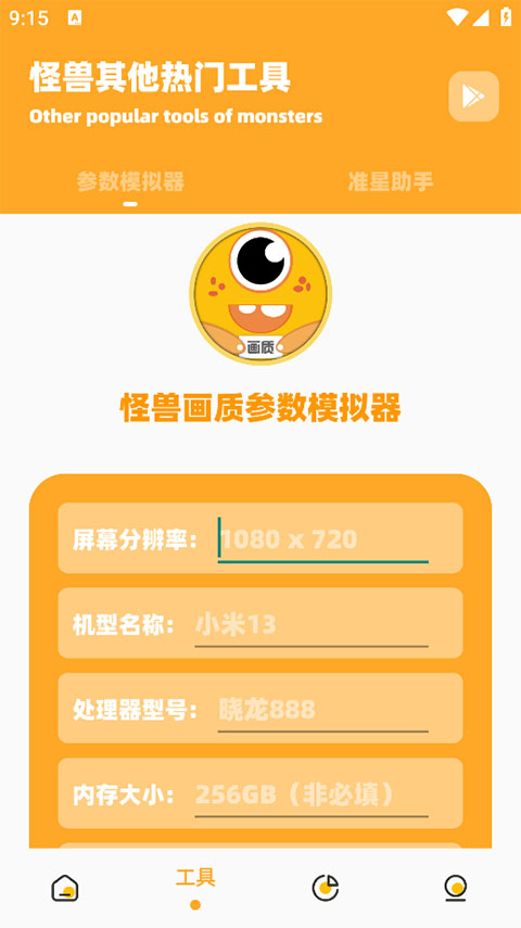 画质怪兽手机软件app截图