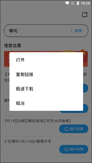 磁力搜索引擎 免费版手机软件app截图