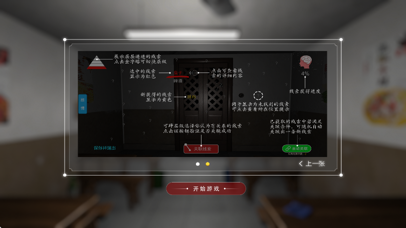 孙美琪疑案：万家小馆手游app截图