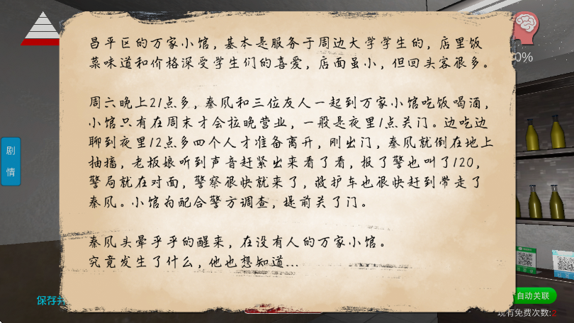 孙美琪疑案：万家小馆 安卓版手游app截图