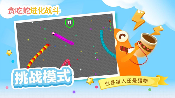贪吃蛇进化论 下载安装免费版手游app截图