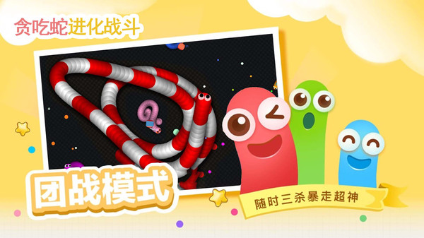 贪吃蛇进化论 下载安装免费版手游app截图