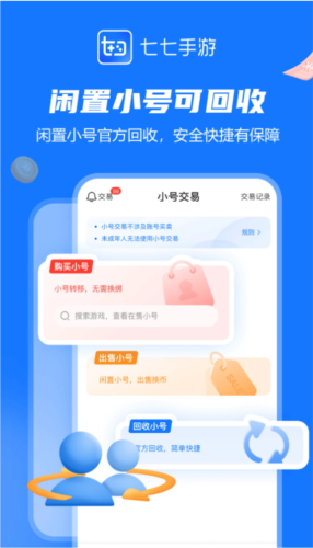 七七手游 游戏盒手机软件app截图
