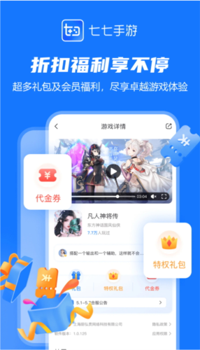 七七手游 游戏盒手机软件app截图
