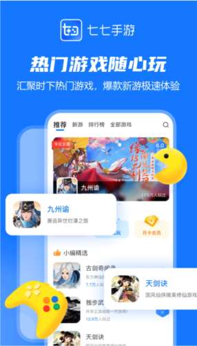 七七手游 游戏盒手机软件app截图