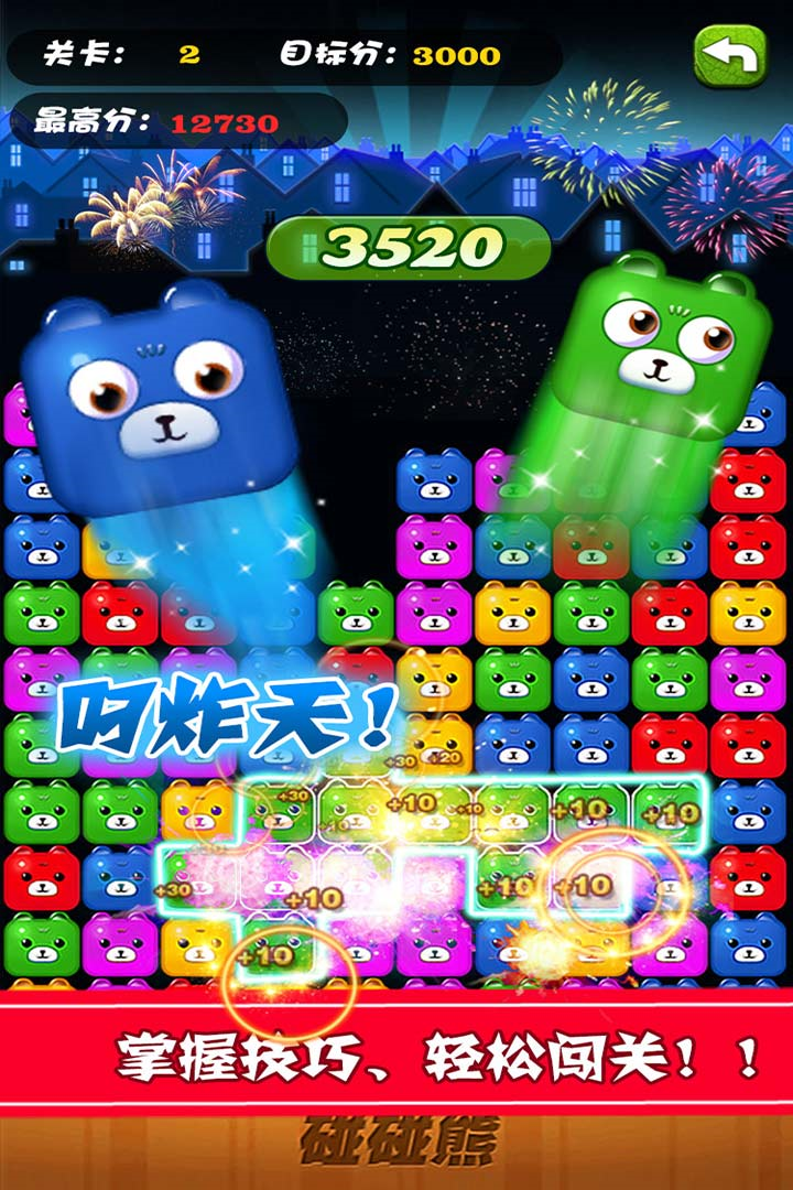 碰碰熊消消乐手游app截图