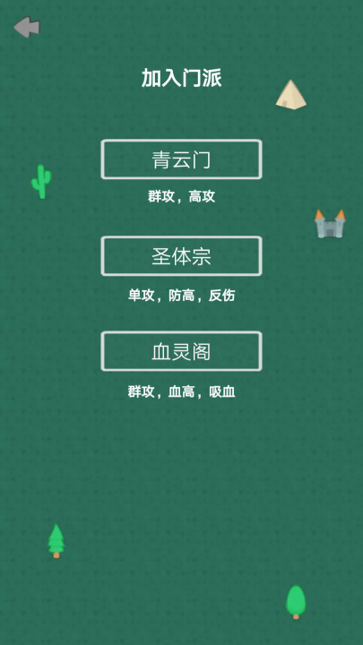 幻想修仙奇侠传手游app截图