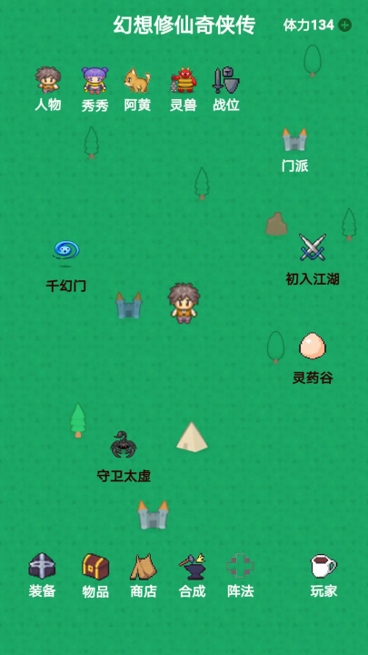 幻想修仙奇侠传手游app截图