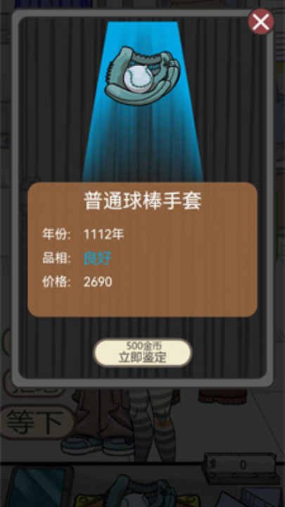 疯狂的古董手游app截图