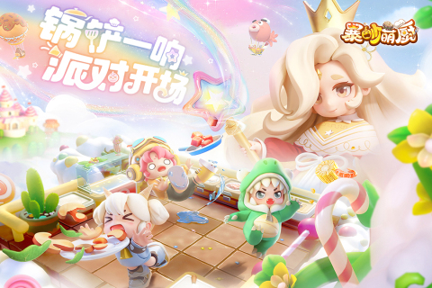 暴吵萌厨 加速版手游app截图