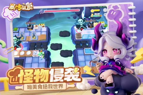 暴吵萌厨 加速版手游app截图