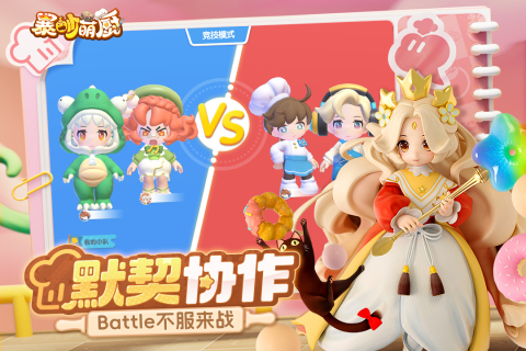 暴吵萌厨 加速版手游app截图