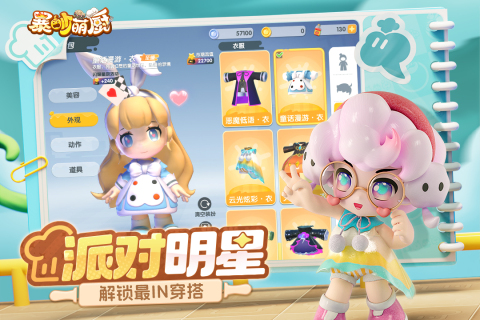 暴吵萌厨 多人联机版手游app截图