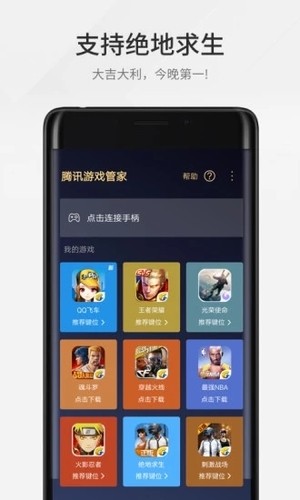 腾讯游戏管家 TV版手机软件app截图